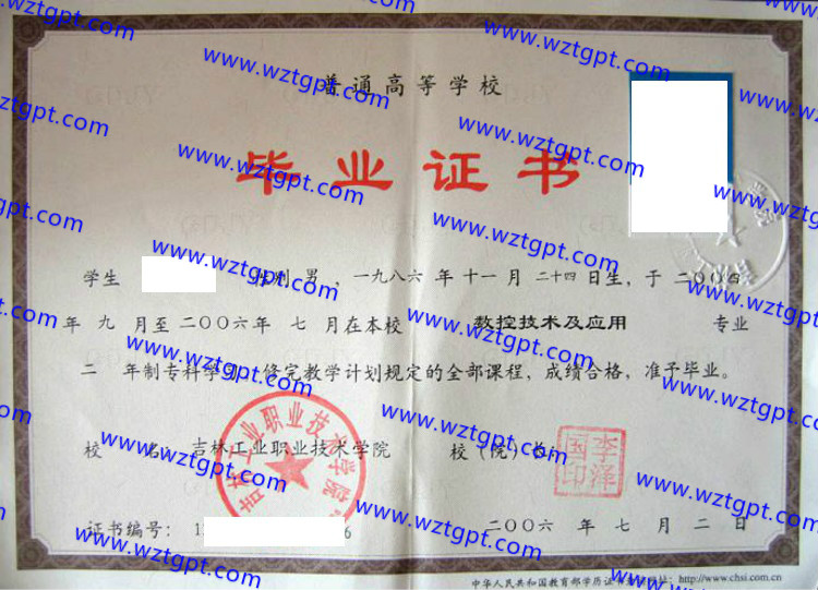 吉林工业职业技术学院毕业证样本