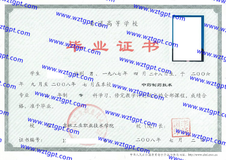 吉林工业职业技术学院毕业证样本
