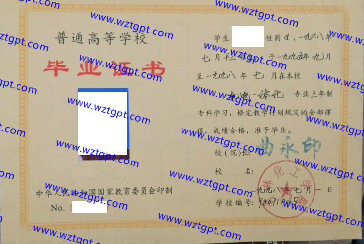 吉林化工学院毕业证样本