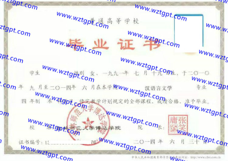 吉林师范大学博达学院毕业证样本