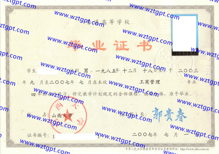 山西大学毕业证样本