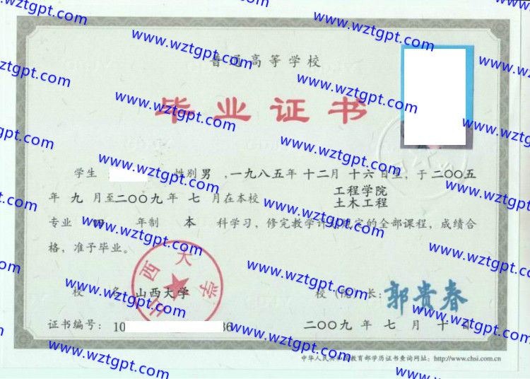 山西大学毕业证样本