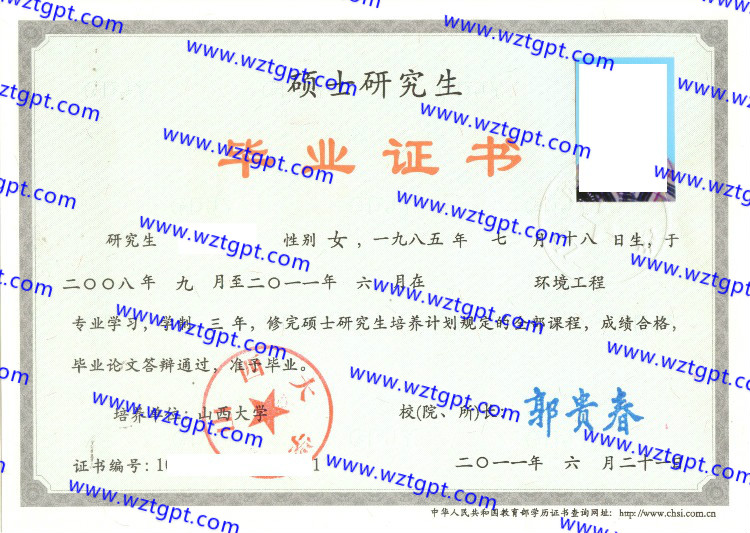 山西大学毕业证样本
