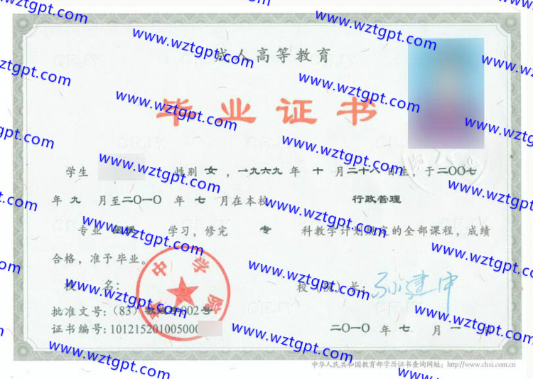 晋中学院毕业证样本