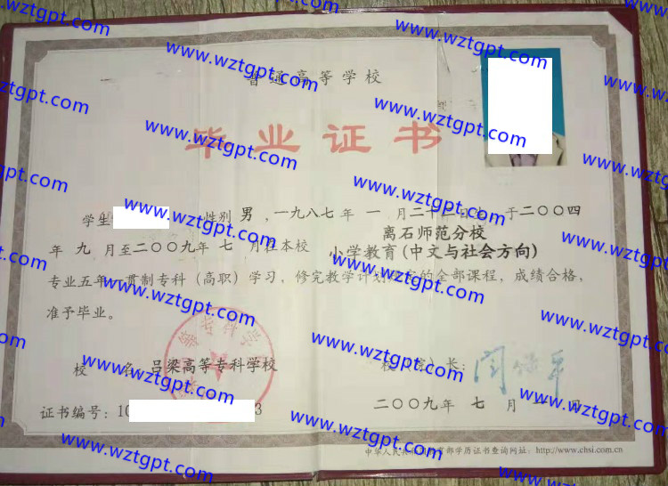 吕梁高等专科学院毕业证样本