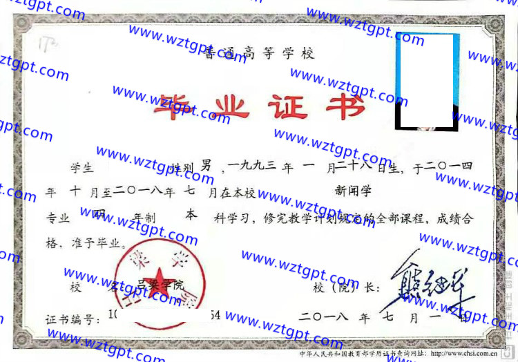 吕梁学院毕业证样本