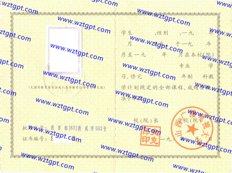 山西广播电视大学毕业证样本