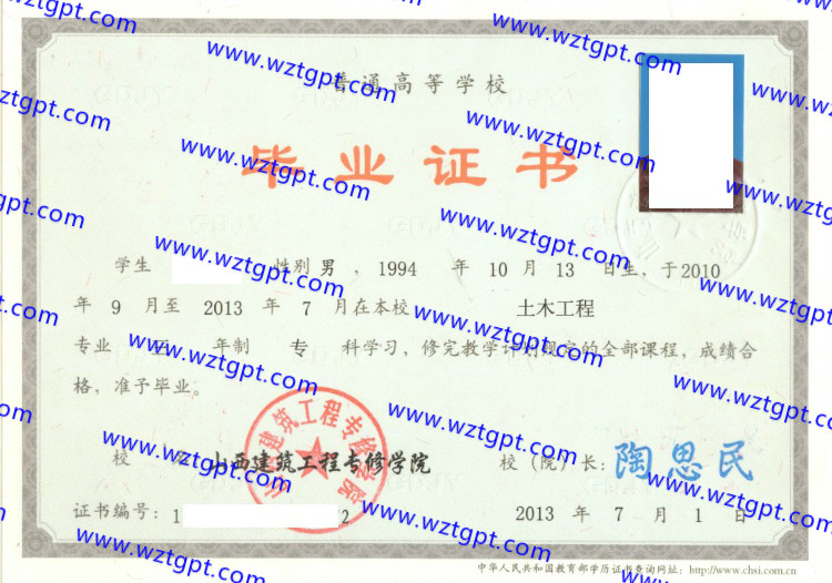 山西建筑工程专修学院毕业证样本