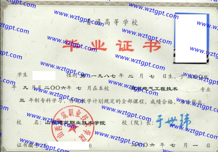 山西建筑职业技术学院毕业证样本