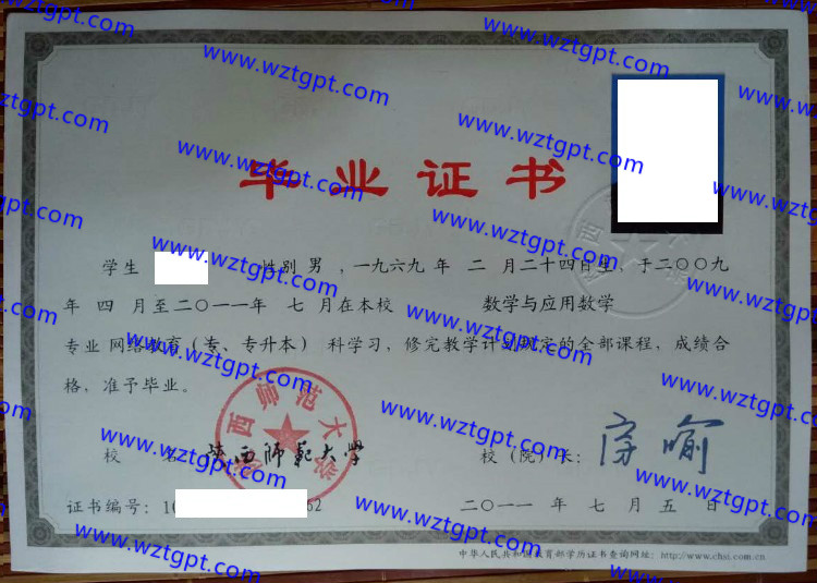 陕西师范大学毕业证样本