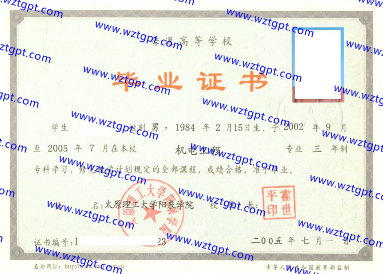 太原理工大学阳泉学院毕业证样本