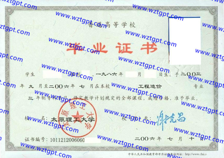 太原理工大学毕业证样本