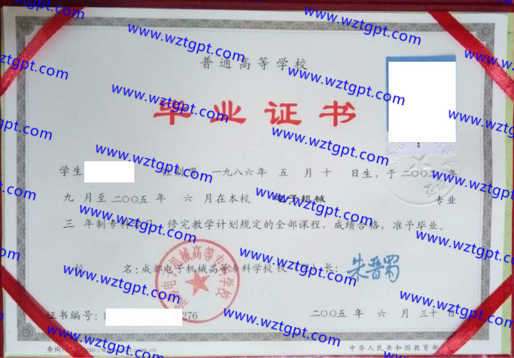 成都电子机械高等专科学校毕业证样本