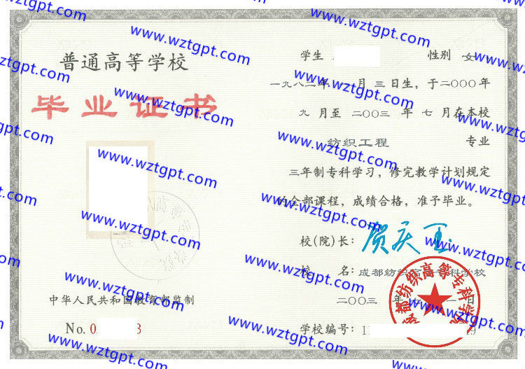 成都纺织高等专科学校毕业证样本