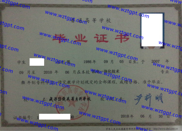 成都纺织高等专科学校毕业证样本