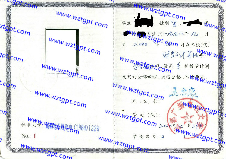 成都广播电视大学毕业证样本