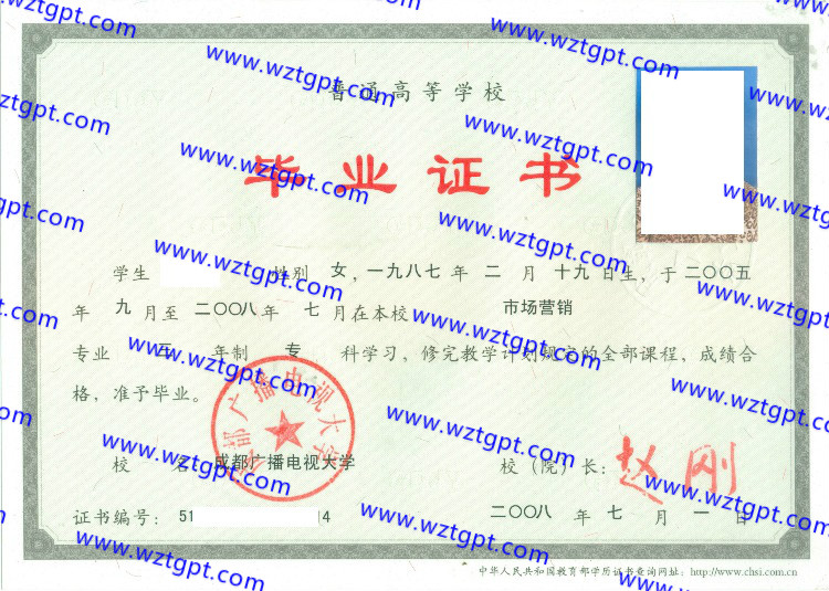 成都广播电视大学毕业证样本
