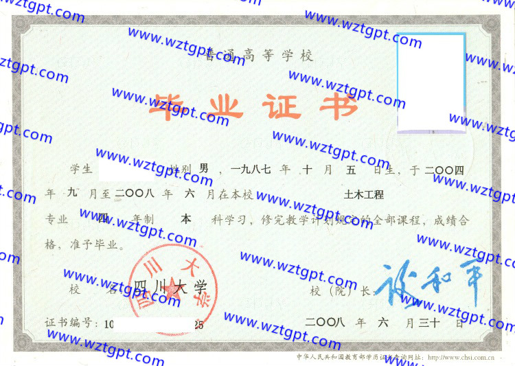 四川大学毕业证样本