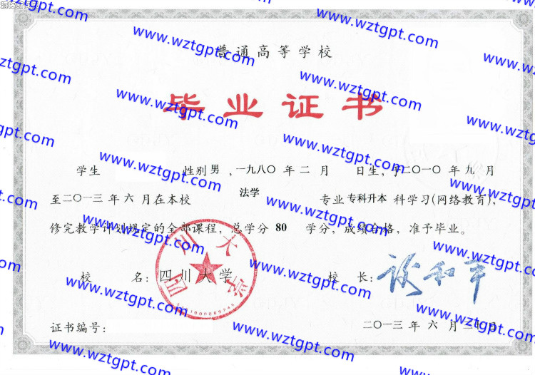 四川大学毕业证样本