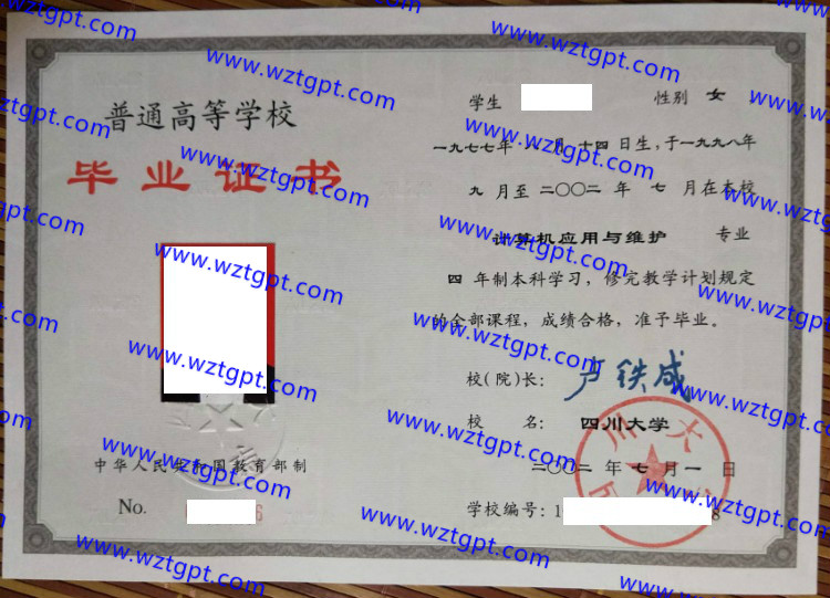 四川大学毕业证样本