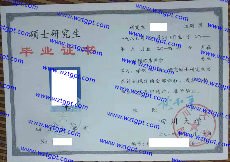 四川大学毕业证样本