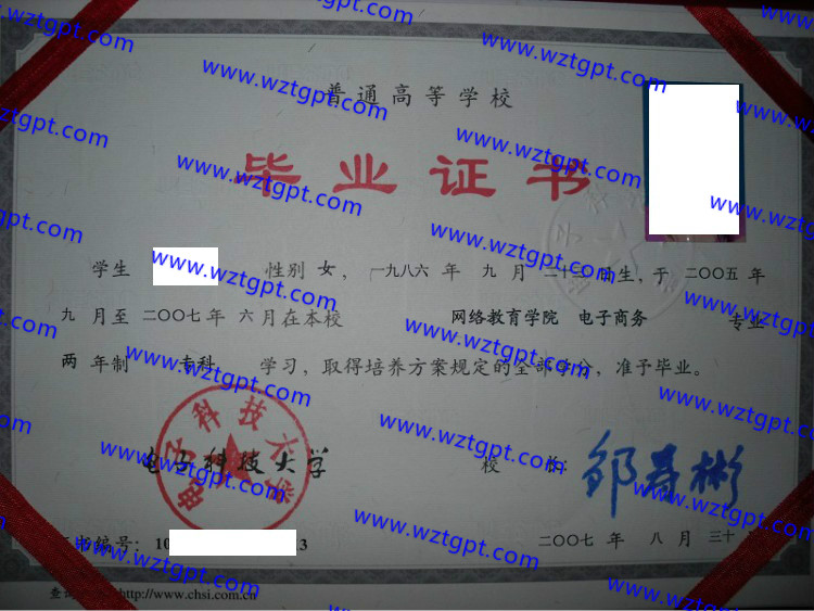 电子科技大学毕业证样本