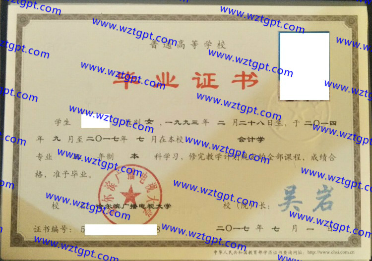 哈尔滨广播电视大学毕业证样本