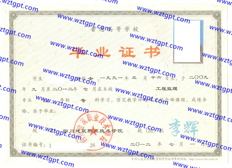 四川建筑职业技术学院毕业证样本