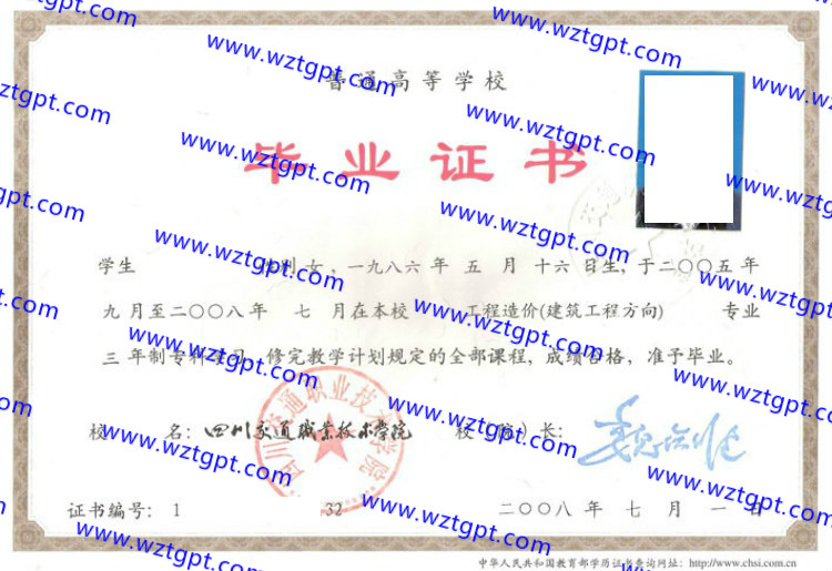 四川交通职业技术学院毕业证样本