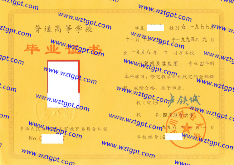 四川联合大学毕业证样本