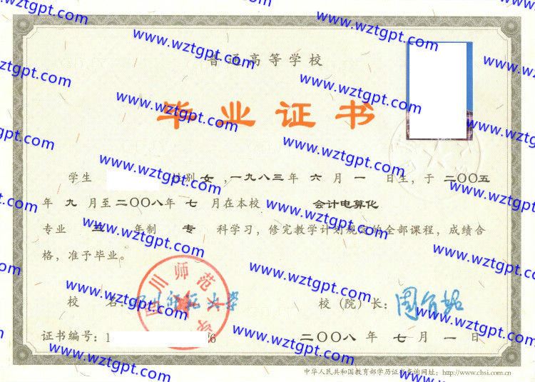 四川师范大学毕业证样本