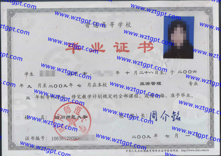 四川师范大学毕业证样本