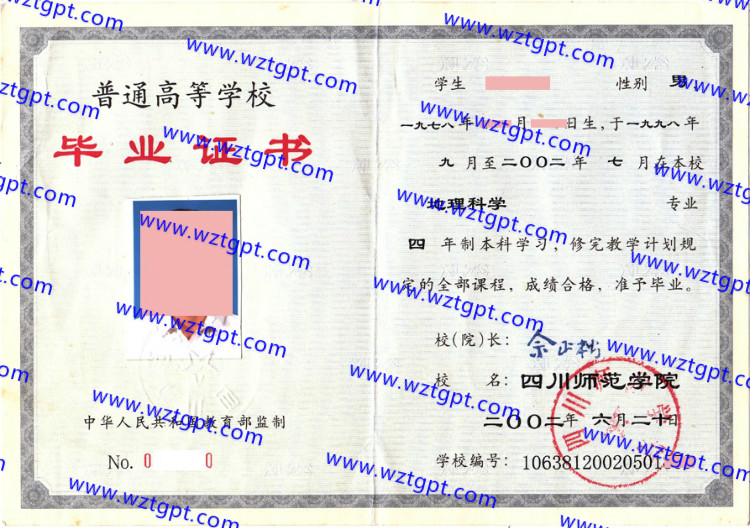 四川师范大学毕业证样本