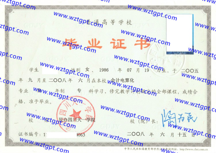 四川天一学院毕业证样本