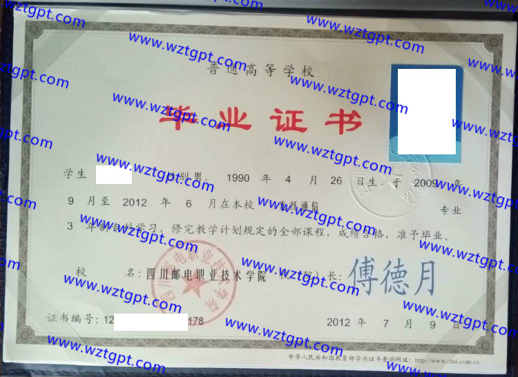 四川邮电职业技术学院毕业证样本