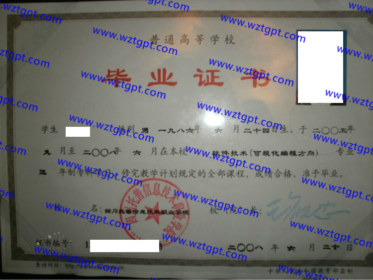 四川托普信息技术职业学院毕业证样本