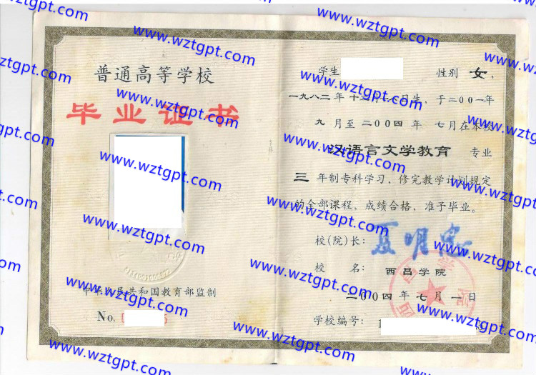 西昌学院毕业证样本