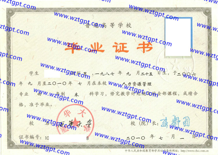西华大学毕业证样本
