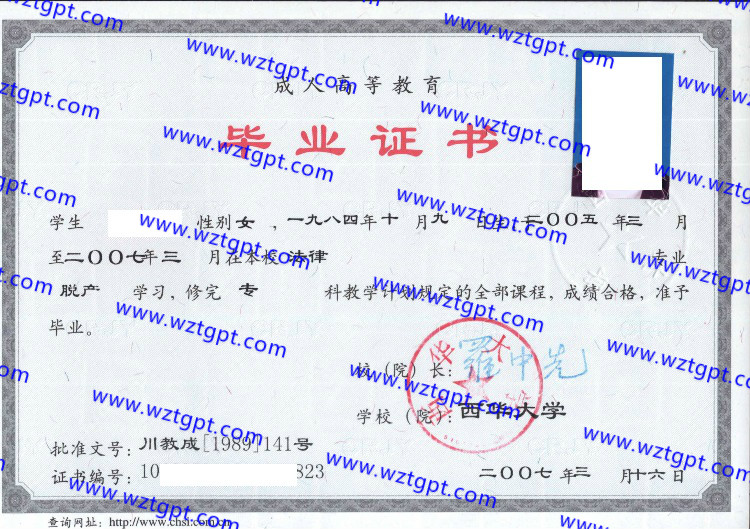 西华大学毕业证样本