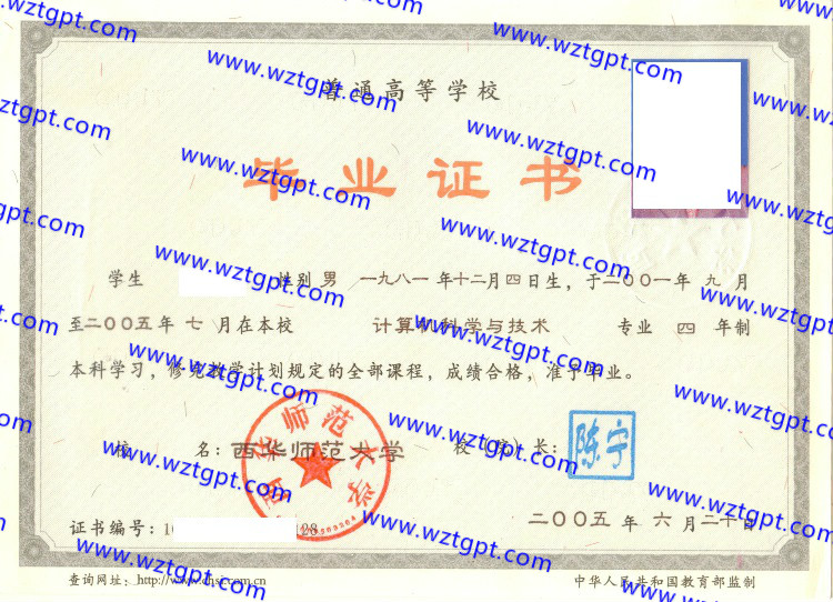 西华师范大学毕业证样本