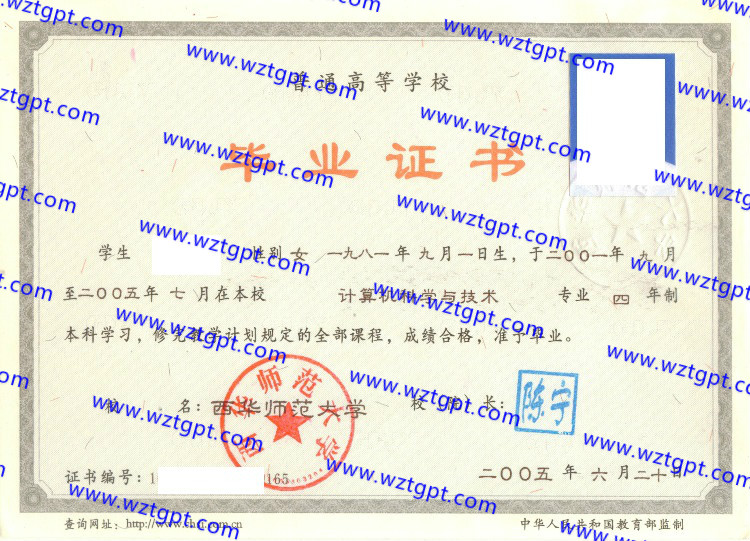 西华师范大学毕业证样本