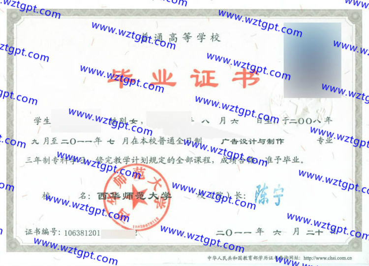 西华师范大学毕业证样本