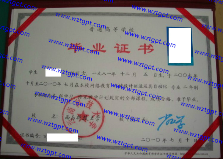 西南科技大学毕业证样本