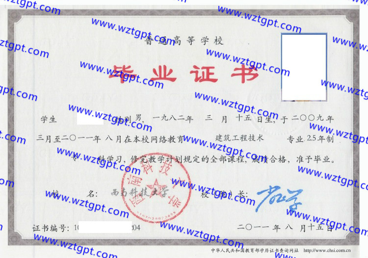 西南科技大学毕业证样本