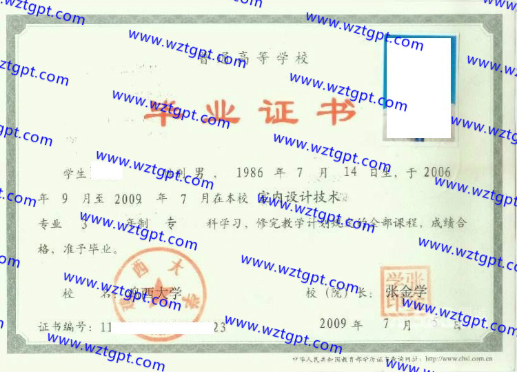 鸡西大学2009年统招专科毕业证书样本图片（室内设计技术）