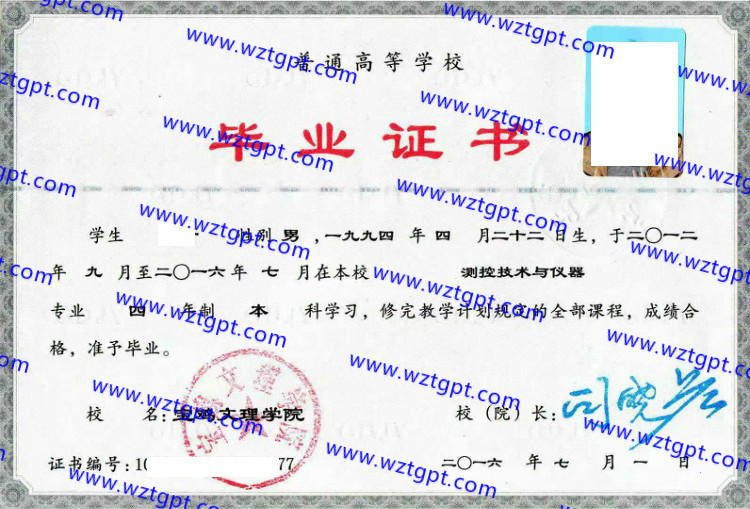 宝鸡文理学院毕业证样本