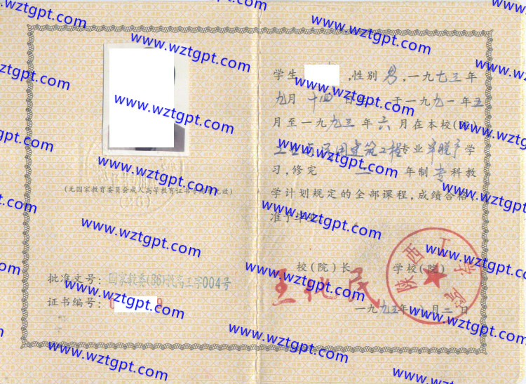 陕西工学院毕业证样本