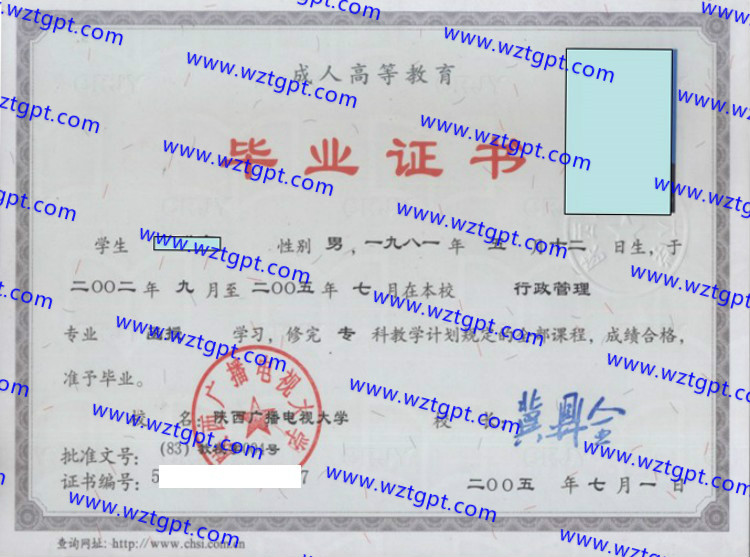 陕西广播电视大学毕业证样本
