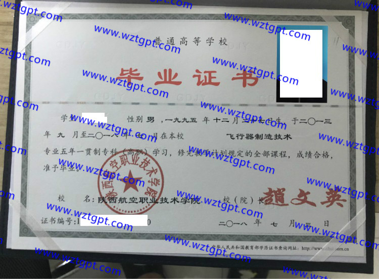 陕西航空职业技术学院毕业证样本
