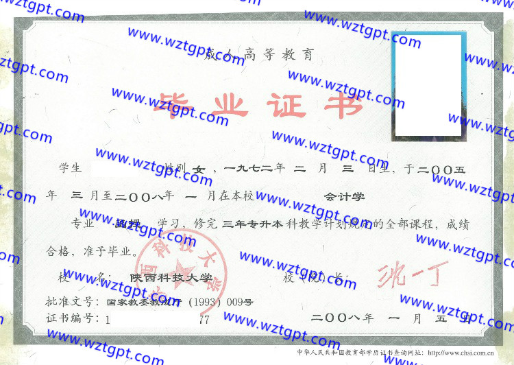 陕西科技大学毕业证样本